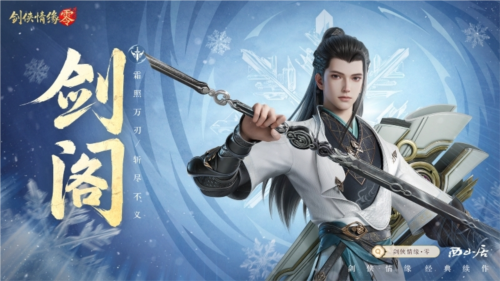 《劍俠情緣·零》江湖門派齊聚，武林再起風(fēng)云！