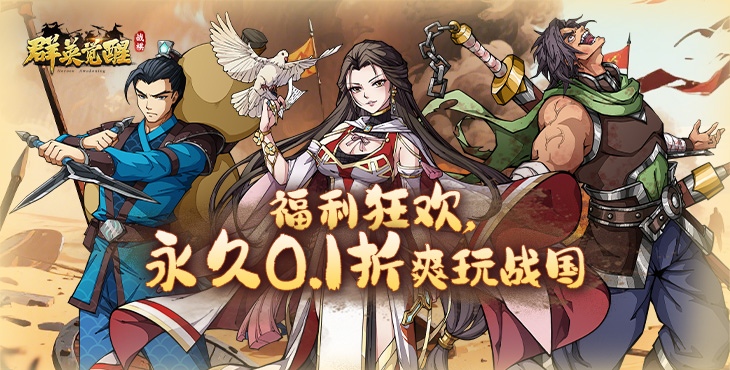 《群英覺(jué)醒（0.1折）》手游公益服進(jìn)階攻略之長(zhǎng)期規(guī)劃發(fā)展