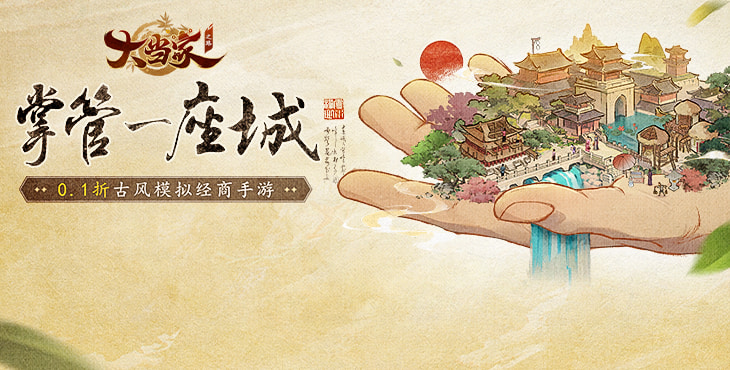 《大當(dāng)家之路（0.1折）》公益服手游玩法【碼頭】攻略